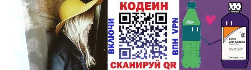 купить  сайты  Куйбышев  Codein Purple Drank 