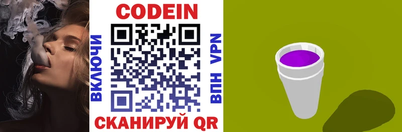 Кодеиновый сироп Lean напиток Lean (лин) Куйбышев